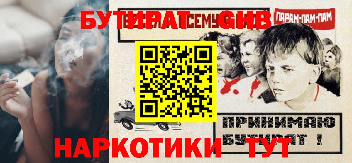 Бутират 1.4BDO  Вход с VPN  Воскресенск 