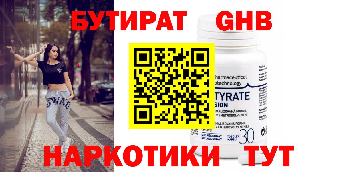 БУТИРАТ жидкий экстази Воскресенск