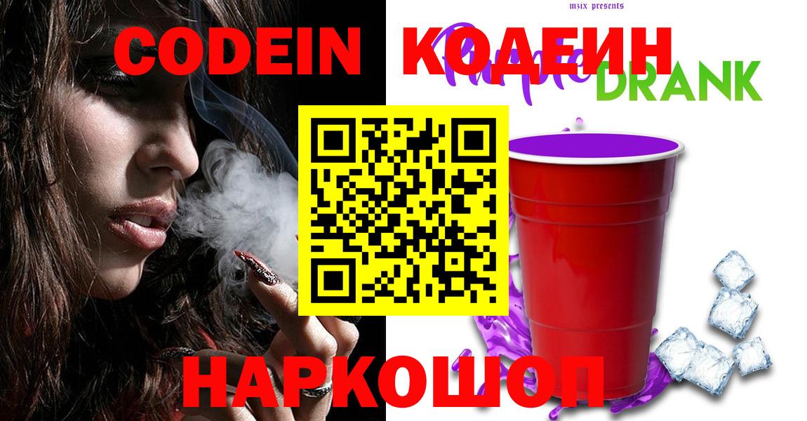 Кодеиновый сироп Lean Purple Drank  Вход с VPN  Воскресенск 