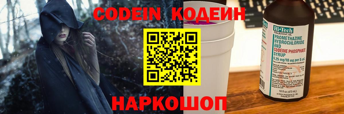 Codein Purple Drank Воскресенск