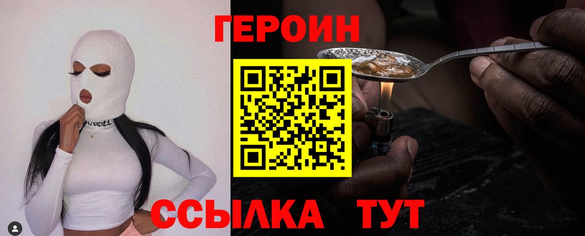 ГЕРОИН хмурый Воскресенск
