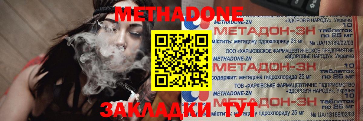 МЕТАДОН methadone  Вход с VPN  Воскресенск 