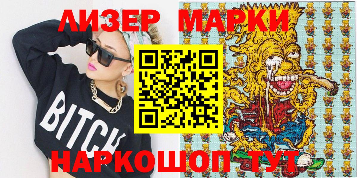 Марки 25I-NBOMe 1,8мг  Марки 25I-NBOMe 1,8мг  Воскресенск  Вход с VPN 