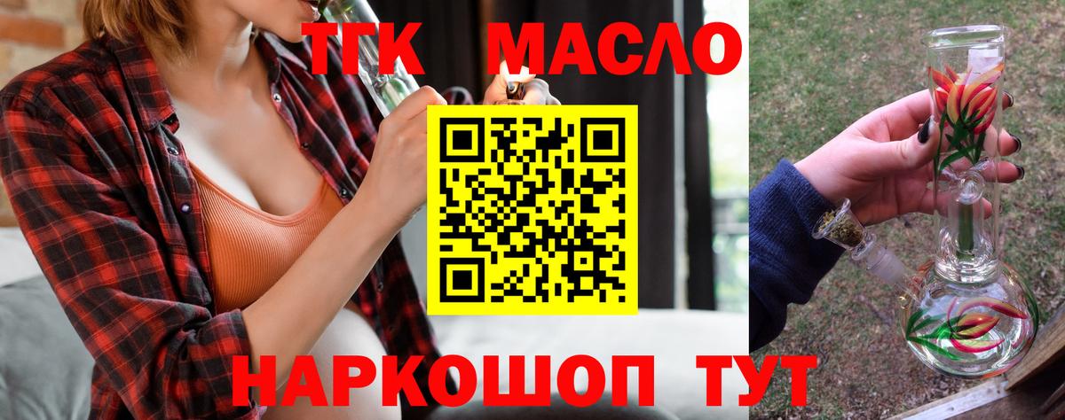 Воскресенск  Дистиллят ТГК THC oil  Вход с VPN  ТГК концентрат 