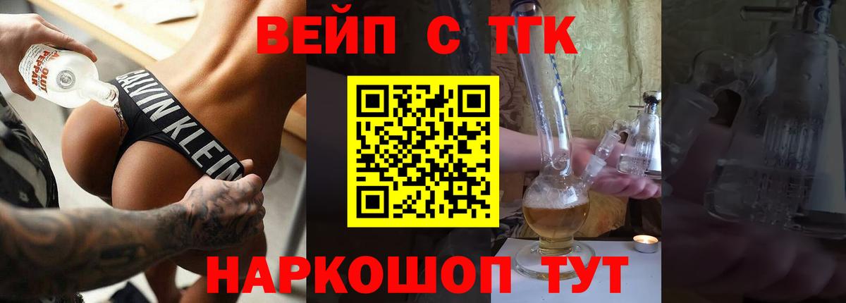 Дистиллят ТГК вейп Воскресенск